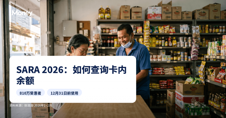 一位阿姨清晨在杂货店终端机前查询她的MyKasih卡余额，iMoney SARA 2026指南