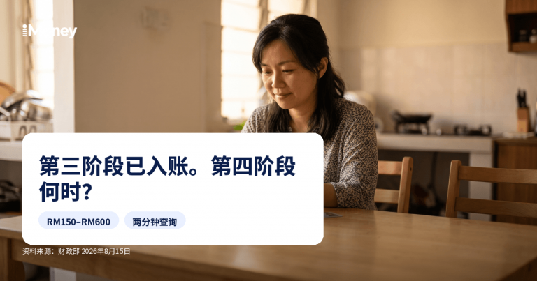 一位马来西亚母亲清晨在厨房餐桌旁用手机查询她的STR援助金发放状态，iMoney STR 2026资讯中心