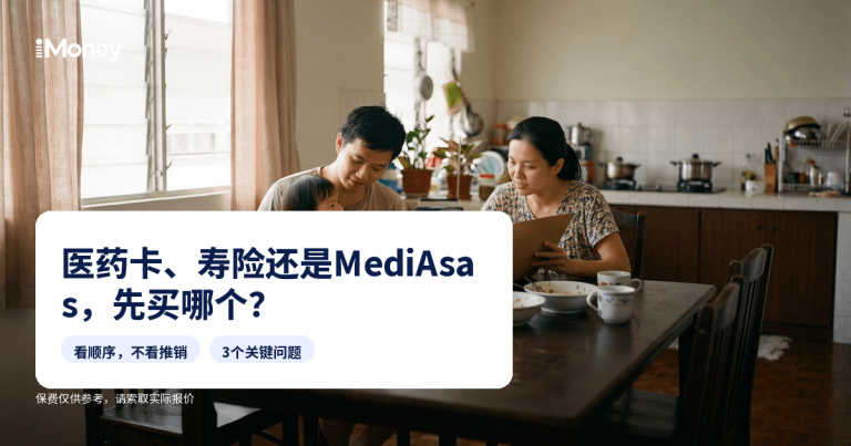 一个马来西亚年轻家庭在吃早餐时审查保险文件夹，父亲怀抱着幼童，iMoney保障优先指南