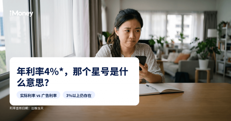 一位年轻的马来西亚女性在明亮的书桌前用手机对比储蓄利率，桌上放着计算器和笔记本，iMoney高收益储蓄指南