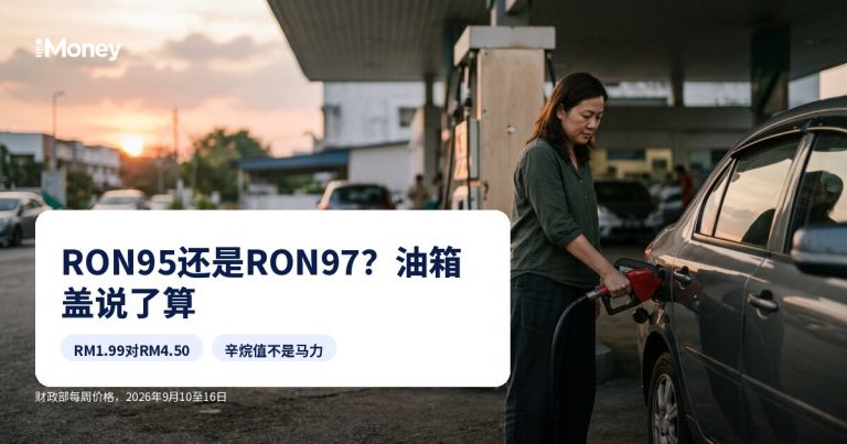 RON95还是RON97：对多数车主而言，差价现在是每升RM2.51