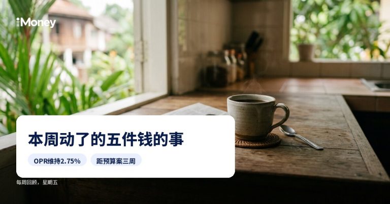 本周动了的五件钱的事