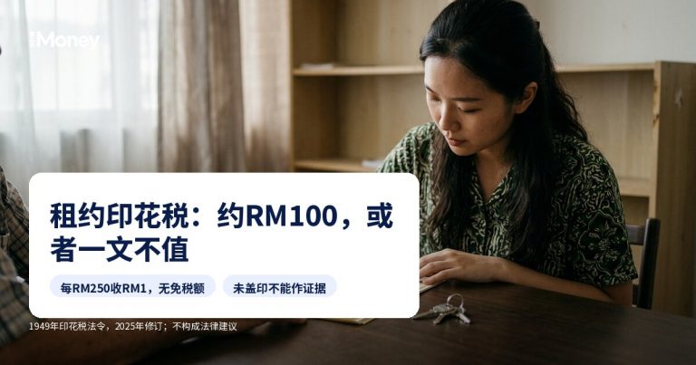 租约印花税：谁付、付多少、为什么它保护的是你