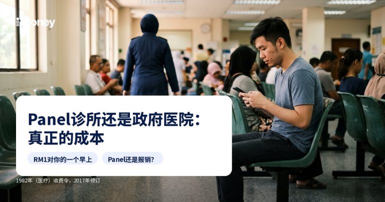 男子在诊所走廊候诊，图上有文字：指定诊所或政府医院：真正的成本。