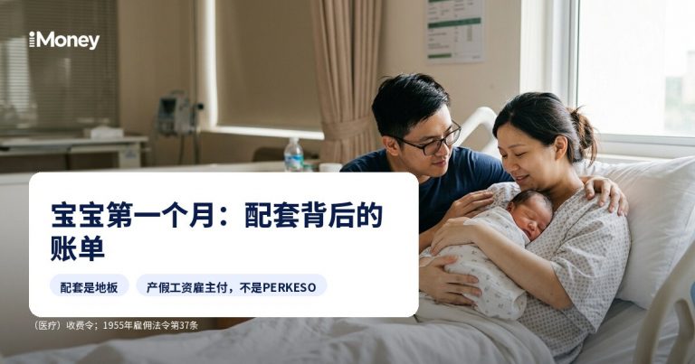 父母在医院怀抱新生儿，图上有文字：宝宝，第一个月：套餐背后的账单。